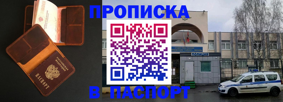 прописка законно в Коврове